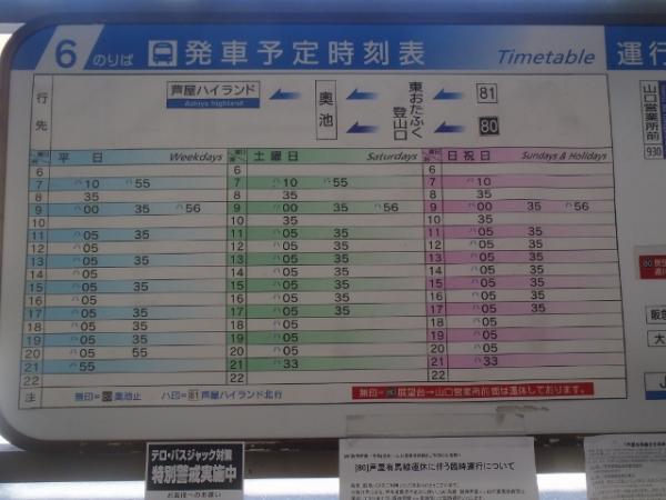 阪急 バス 時刻 表